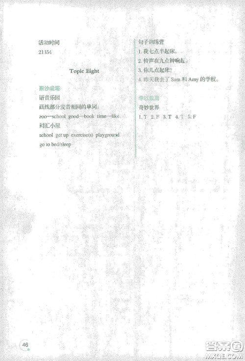 辽宁师范大学出版社2021寒假乐园五年级英语答案