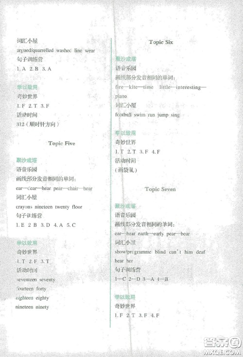 辽宁师范大学出版社2021寒假乐园五年级英语答案