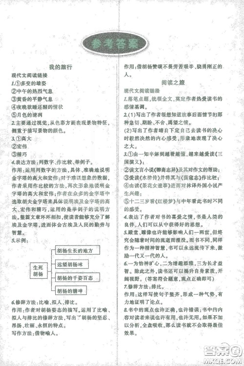 辽宁师范大学出版社2021寒假乐园五年级语文答案