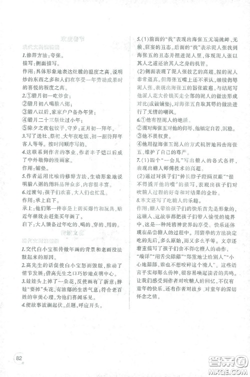 辽宁师范大学出版社2021寒假乐园五年级语文答案