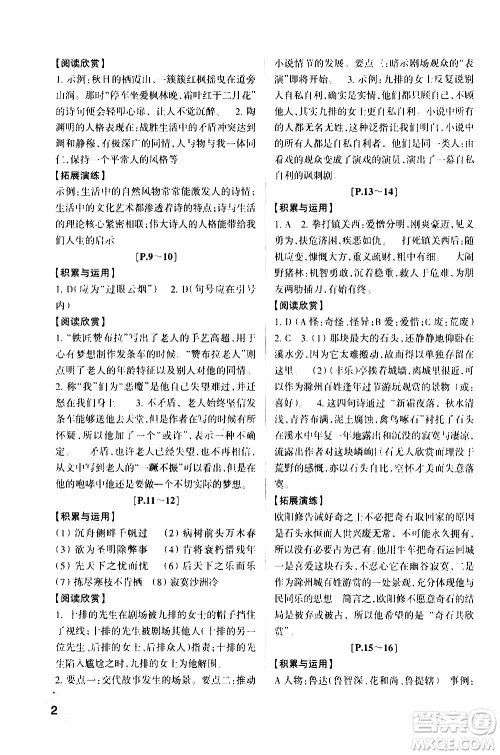 2021年寒假学与练九年级语文英语人教版数学科学浙教版历史与社会道德与法治答案 2021年寒假学与练九年级语文英语人教版数学科学浙教版历史与社会道德与法治答案