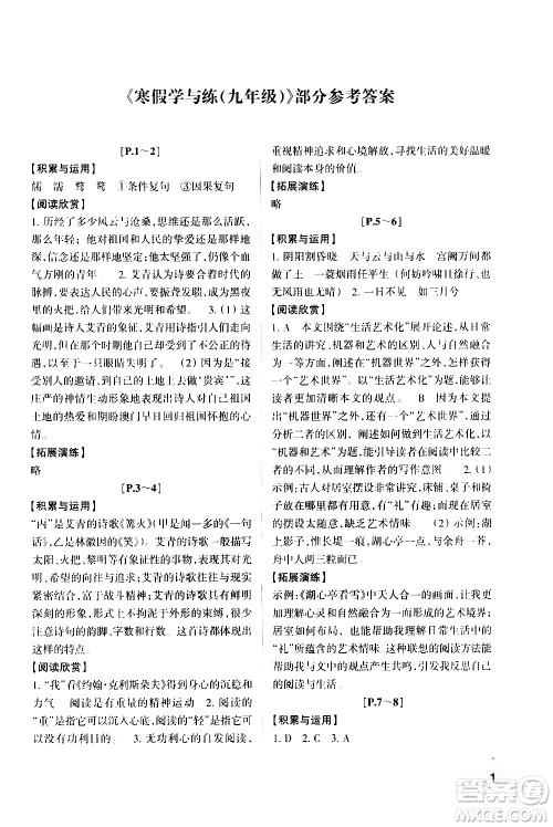 2021年寒假学与练九年级语文英语人教版数学科学浙教版历史与社会道德与法治答案 2021年寒假学与练九年级语文英语人教版数学科学浙教版历史与社会道德与法治答案