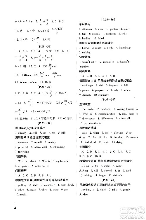 2021年寒假学与练九年级语文英语人教版数学科学浙教版历史与社会道德与法治答案 2021年寒假学与练九年级语文英语人教版数学科学浙教版历史与社会道德与法治答案