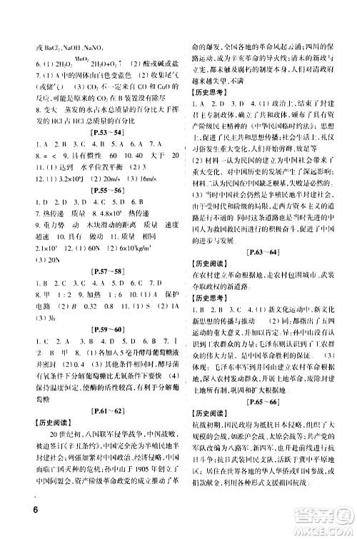 2021年寒假学与练九年级语文英语人教版数学科学浙教版历史与社会道德与法治答案 2021年寒假学与练九年级语文英语人教版数学科学浙教版历史与社会道德与法治答案