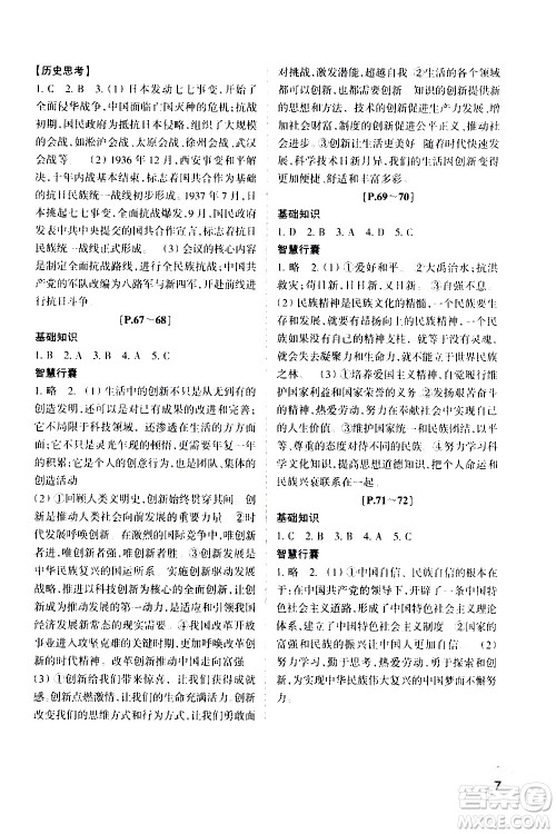 2021年寒假学与练九年级语文英语人教版数学科学浙教版历史与社会道德与法治答案 2021年寒假学与练九年级语文英语人教版数学科学浙教版历史与社会道德与法治答案