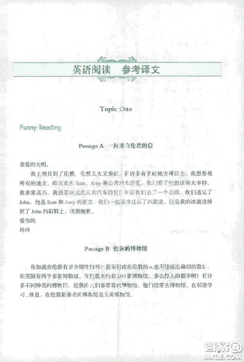 辽宁师范大学出版社2021寒假乐园五年级英语辽师版答案