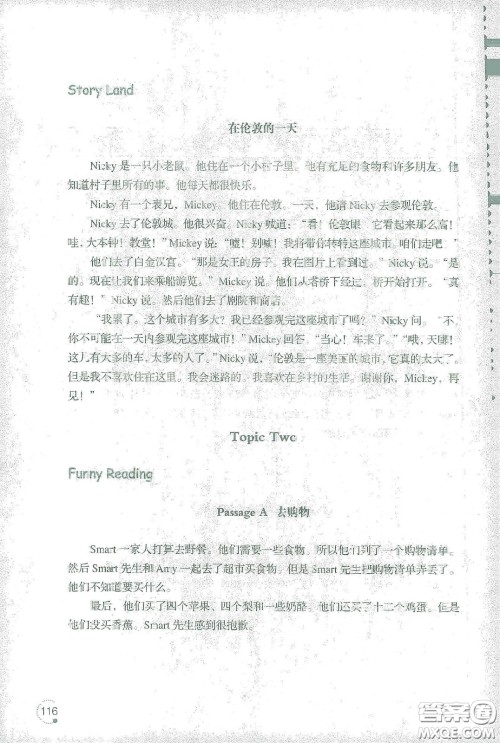 辽宁师范大学出版社2021寒假乐园五年级英语辽师版答案