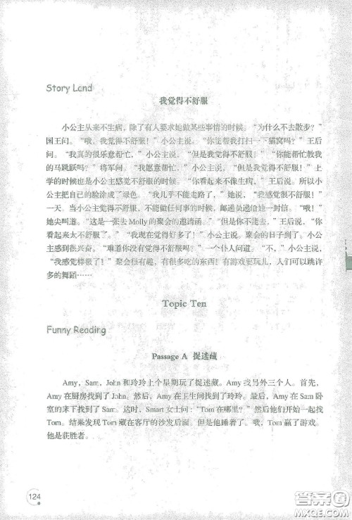 辽宁师范大学出版社2021寒假乐园五年级英语辽师版答案