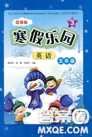 辽宁师范大学出版社2021寒假乐园五年级英语辽师版答案