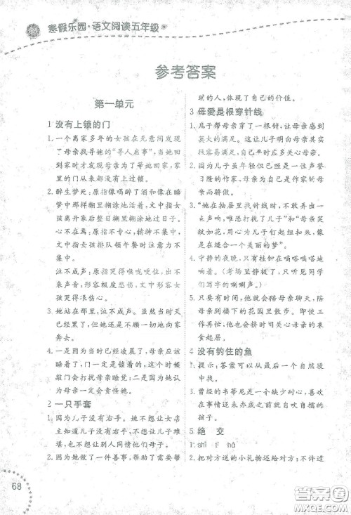 辽宁师范大学出版社2021寒假乐园五年级语文阅读答案