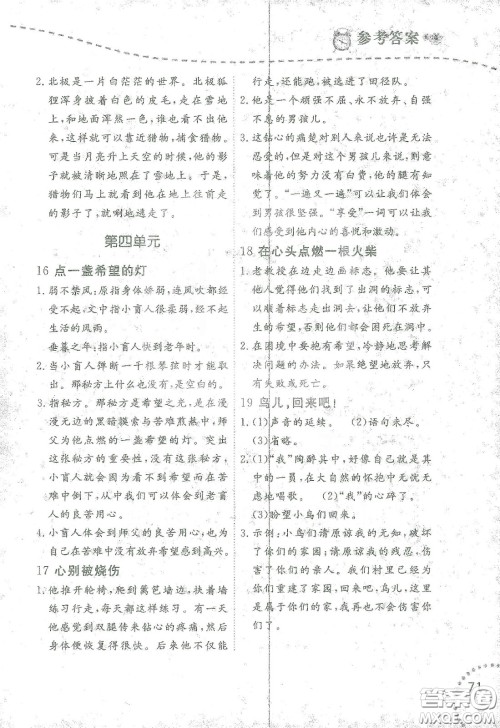 辽宁师范大学出版社2021寒假乐园五年级语文阅读答案