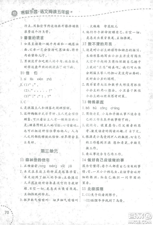 辽宁师范大学出版社2021寒假乐园五年级语文阅读答案
