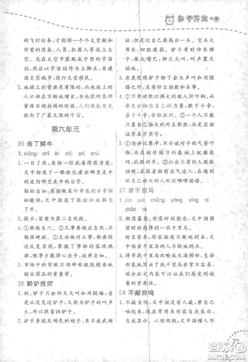 辽宁师范大学出版社2021寒假乐园五年级语文阅读答案