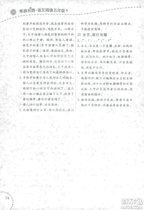 辽宁师范大学出版社2021寒假乐园五年级语文阅读答案
