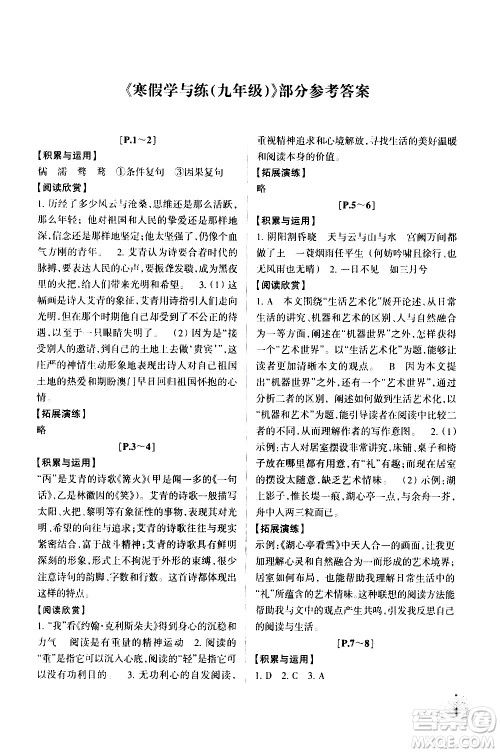 2021年寒假学与练九年级语文英语人教版数学浙教版科学沪教版历史与社会道德与法治答案 2021年寒假学与练九年级语文英语人教版数学浙教版科学沪教版历史与社会道德与法治答案