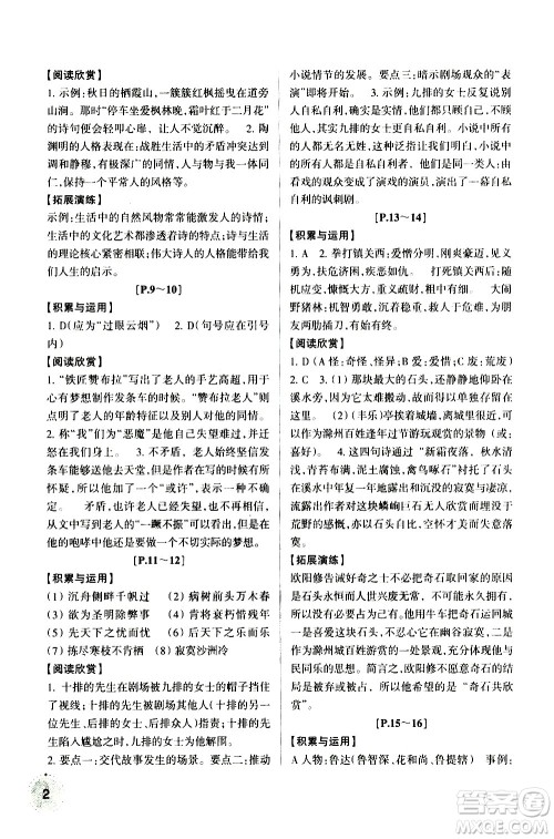 2021年寒假学与练九年级语文英语人教版数学浙教版科学沪教版历史与社会道德与法治答案 2021年寒假学与练九年级语文英语人教版数学浙教版科学沪教版历史与社会道德与法治答案