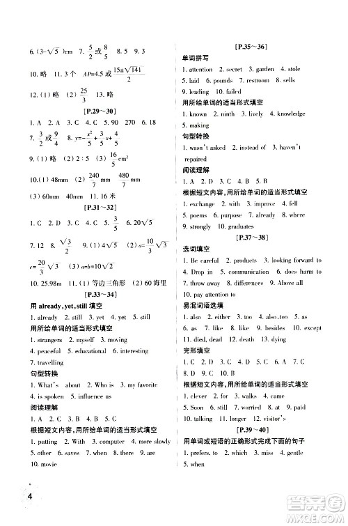 2021年寒假学与练九年级语文英语人教版数学浙教版科学沪教版历史与社会道德与法治答案 2021年寒假学与练九年级语文英语人教版数学浙教版科学沪教版历史与社会道德与法治答案