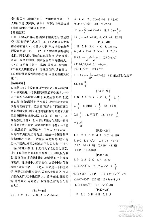 2021年寒假学与练九年级语文英语人教版数学浙教版科学沪教版历史与社会道德与法治答案 2021年寒假学与练九年级语文英语人教版数学浙教版科学沪教版历史与社会道德与法治答案