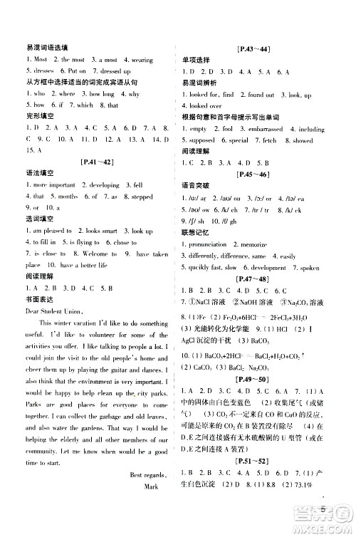 2021年寒假学与练九年级语文英语人教版数学浙教版科学沪教版历史与社会道德与法治答案 2021年寒假学与练九年级语文英语人教版数学浙教版科学沪教版历史与社会道德与法治答案