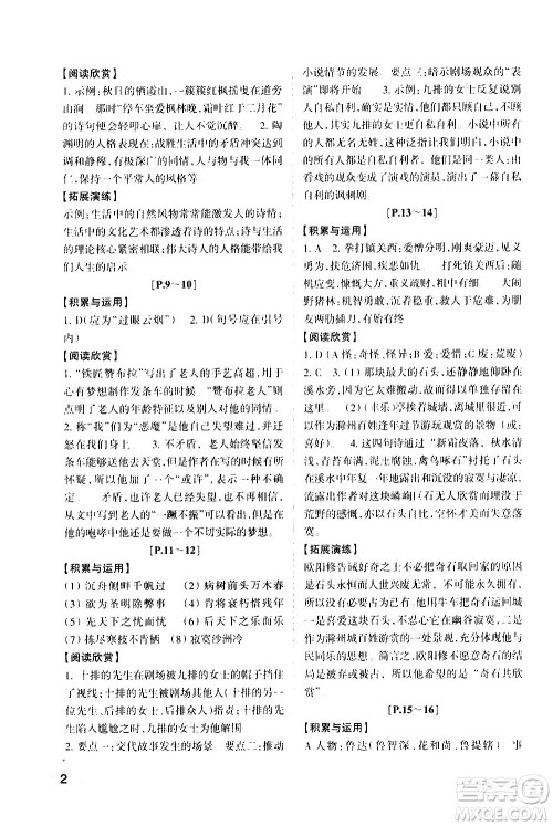 2021年寒假学与练八年级语文人教版英语外研版数学科学浙教版历史与社会道德与法治答案 2021年寒假学与练八年级语文人教版英语外研版数学科学浙教版历史与社会道德与法治答案