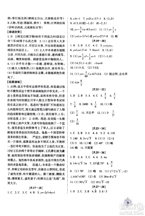 2021年寒假学与练八年级语文人教版英语外研版数学科学浙教版历史与社会道德与法治答案