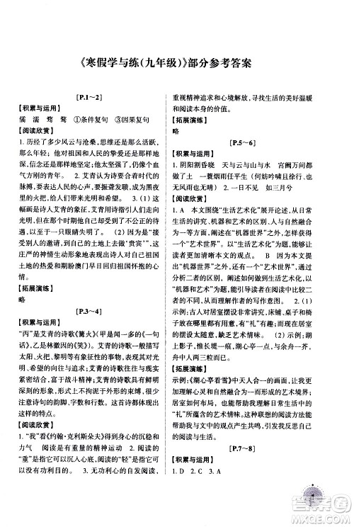 2021年寒假学与练八年级语文人教版英语外研版数学科学浙教版历史与社会道德与法治答案 2021年寒假学与练八年级语文人教版英语外研版数学科学浙教版历史与社会道德与法治答案