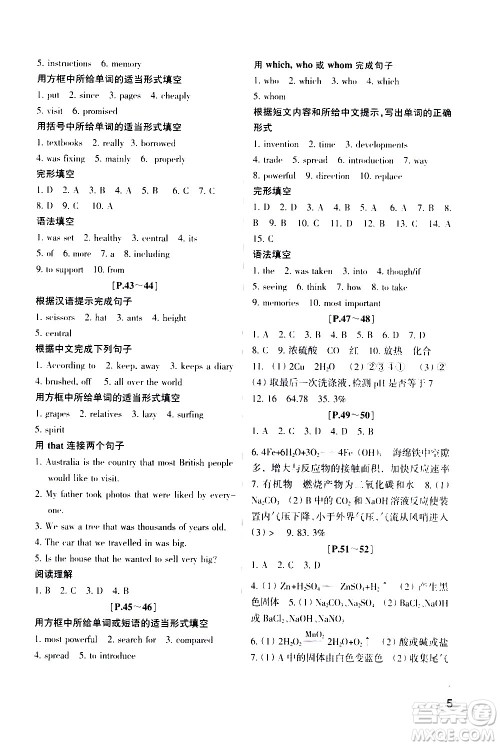 2021年寒假学与练八年级语文人教版英语外研版数学科学浙教版历史与社会道德与法治答案