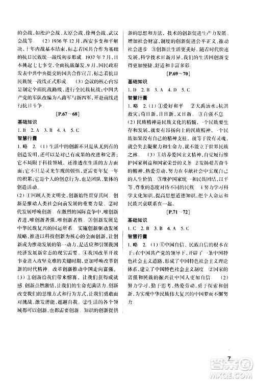 2021年寒假学与练八年级语文人教版英语外研版数学科学浙教版历史与社会道德与法治答案 2021年寒假学与练八年级语文人教版英语外研版数学科学浙教版历史与社会道德与法治答案