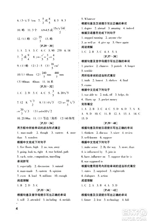 2021年寒假学与练八年级语文人教版英语外研版数学科学浙教版历史与社会道德与法治答案