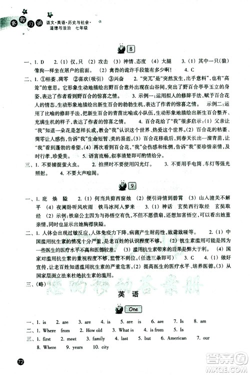 浙江教育出版社2021年寒假习训七年级英语外研版语文历史与社会道德与法治人教版答案