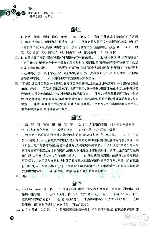 浙江教育出版社2021年寒假习训七年级英语外研版语文历史与社会道德与法治人教版答案