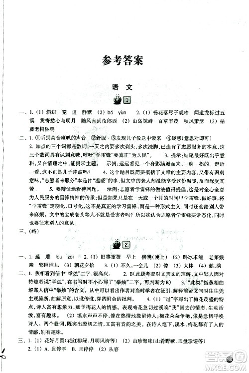 浙江教育出版社2021年寒假习训七年级英语外研版语文历史与社会道德与法治人教版答案