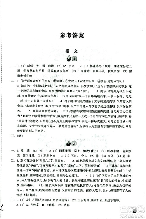 浙江教育出版社2021年寒假习训七年级英语外研版语文历史与社会道德与法治人教版答案