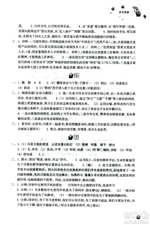 浙江教育出版社2021年寒假习训七年级英语外研版语文历史与社会道德与法治人教版答案