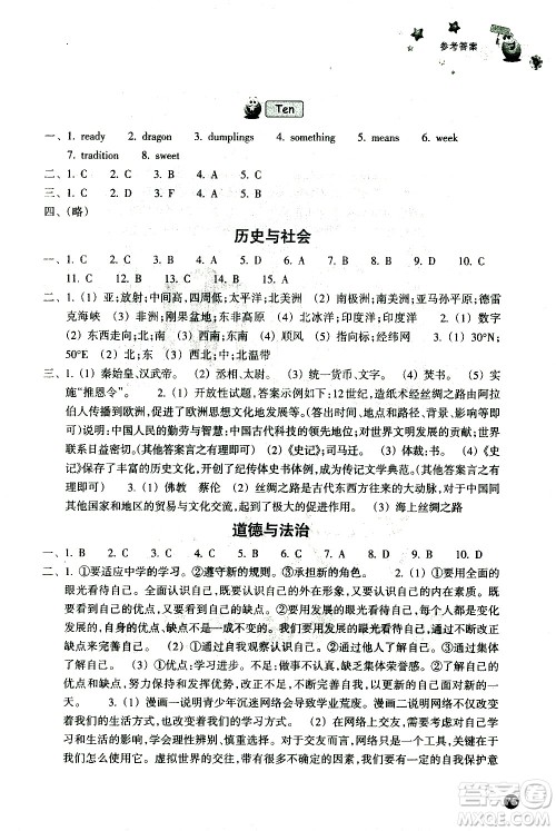 浙江教育出版社2021年寒假习训七年级英语外研版语文历史与社会道德与法治人教版答案