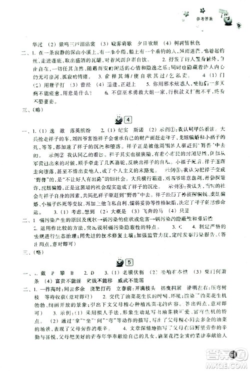 浙江教育出版社2021年寒假习训八年级英语外研版语文历史与社会道德与法治人教版答案