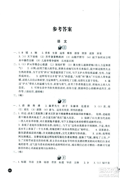 浙江教育出版社2021年寒假习训八年级英语外研版语文历史与社会道德与法治人教版答案