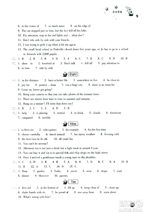 浙江教育出版社2021年寒假习训八年级英语外研版语文历史与社会道德与法治人教版答案