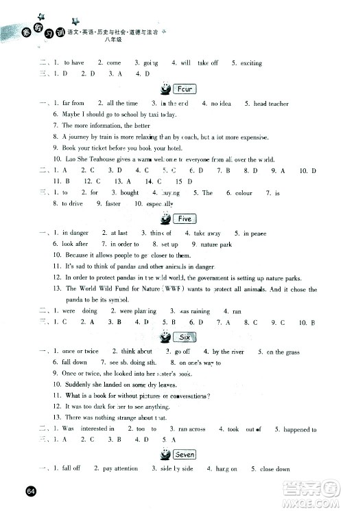 浙江教育出版社2021年寒假习训八年级英语外研版语文历史与社会道德与法治人教版答案