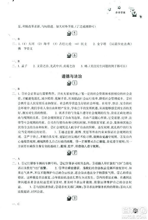 浙江教育出版社2021年寒假习训八年级英语外研版语文历史与社会道德与法治人教版答案