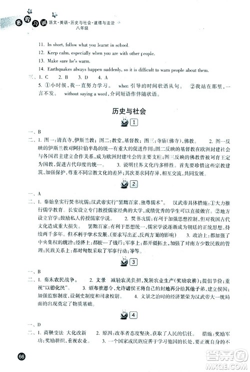 浙江教育出版社2021年寒假习训八年级英语外研版语文历史与社会道德与法治人教版答案