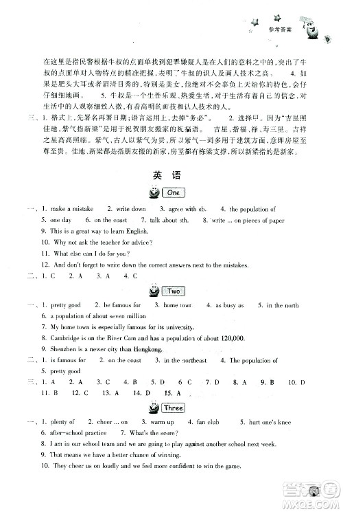 浙江教育出版社2021年寒假习训八年级英语外研版语文历史与社会道德与法治人教版答案