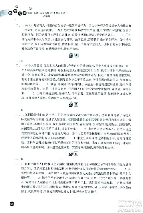 浙江教育出版社2021年寒假习训八年级英语外研版语文历史与社会道德与法治人教版答案