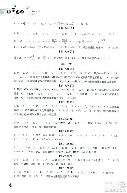 浙江教育出版社2021年寒假习训九年级数学科学浙教版答案