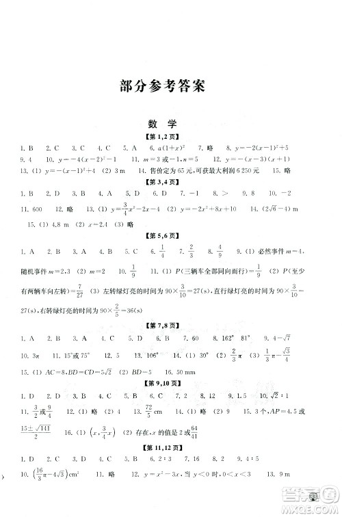 浙江教育出版社2021年寒假习训九年级数学科学浙教版答案