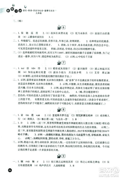 浙江教育出版社2021年寒假习训九年级英语外研版语文历史与社会道德与法治人教版答案