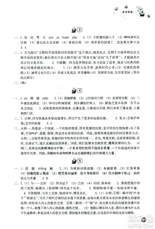 浙江教育出版社2021年寒假习训九年级英语外研版语文历史与社会道德与法治人教版答案