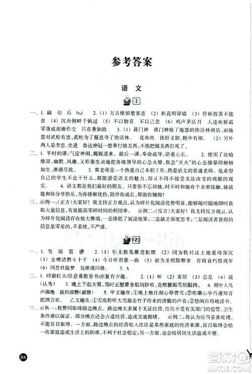 浙江教育出版社2021年寒假习训九年级英语外研版语文历史与社会道德与法治人教版答案