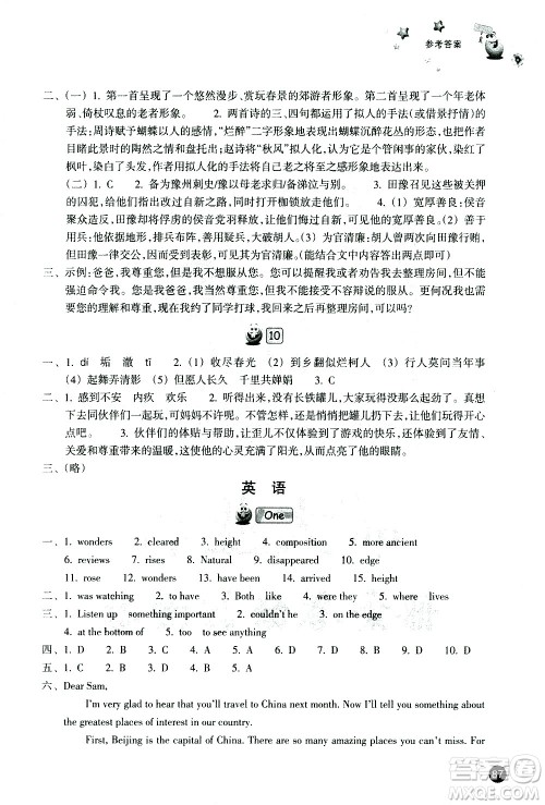 浙江教育出版社2021年寒假习训九年级英语外研版语文历史与社会道德与法治人教版答案