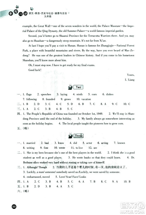 浙江教育出版社2021年寒假习训九年级英语外研版语文历史与社会道德与法治人教版答案